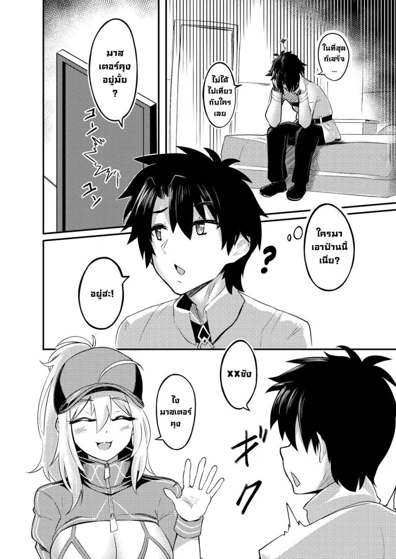มาจัดกันซะหน่อย [bibimbap (kazukoto)] XX-san wa Asobitai! (FateGrand Order) หน้า 4