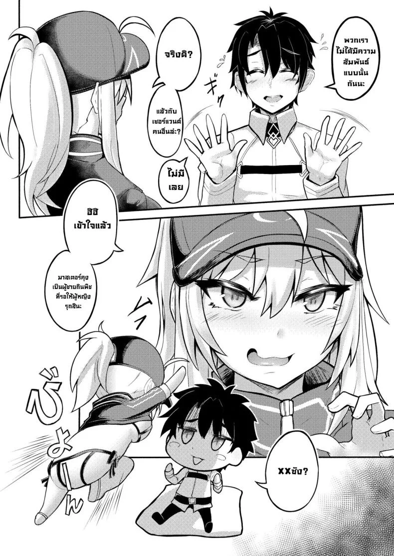 มาจัดกันซะหน่อย [bibimbap (kazukoto)] XX-san wa Asobitai! (FateGrand Order) หน้า 6