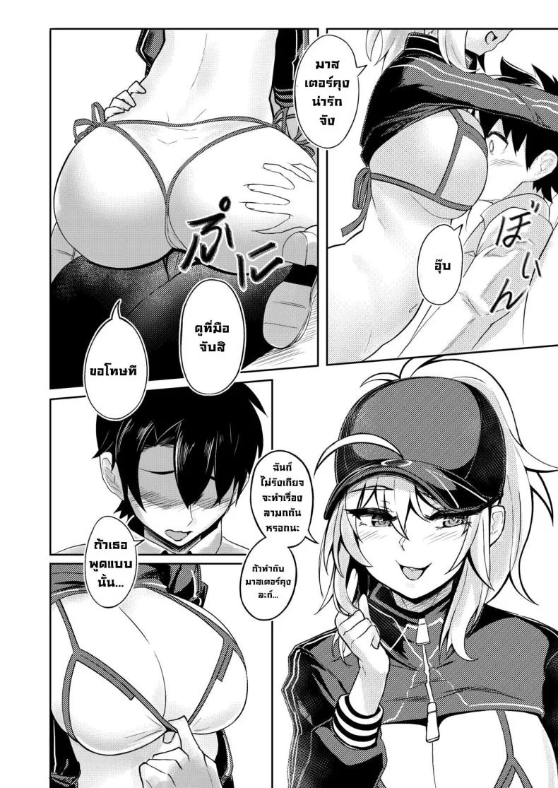 มาจัดกันซะหน่อย [bibimbap (kazukoto)] XX-san wa Asobitai! (FateGrand Order) หน้า 7