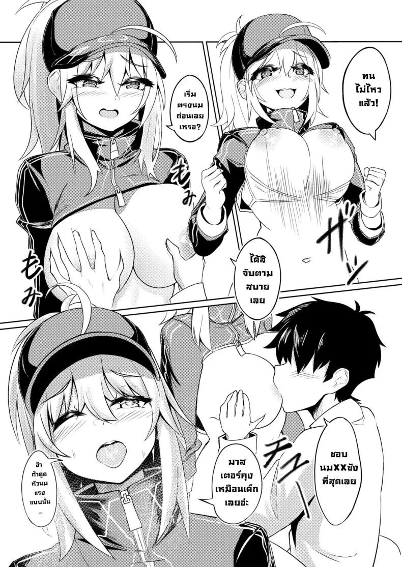 มาจัดกันซะหน่อย [bibimbap (kazukoto)] XX-san wa Asobitai! (FateGrand Order) หน้า 8