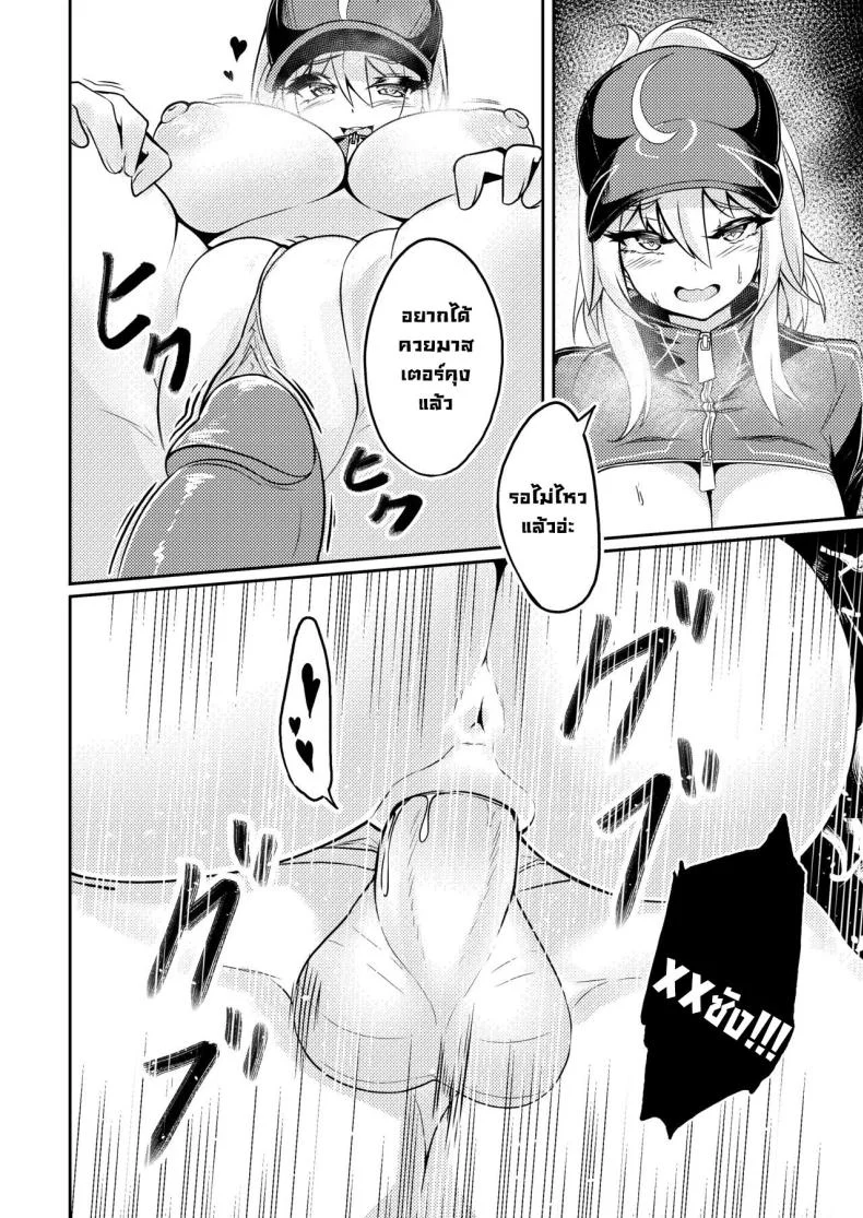 มาจัดกันซะหน่อย [bibimbap (kazukoto)] XX-san wa Asobitai! (FateGrand Order) หน้า 14