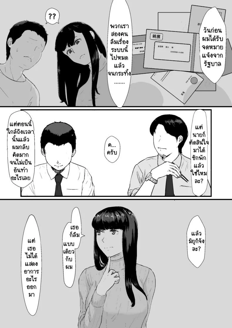 กฎหมายนกกาเหว่า [Nanashi Novels] Kakkou no Hi -Takuran sareta Tsuma-กฎหมายนกกาเหว่า 1 หน้า 4