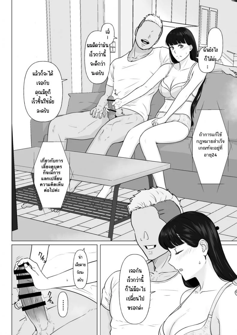 กฎหมายนกกาเหว่า [Nanashi Novels] Kakkou no Hi -Takuran sareta Tsuma-กฎหมายนกกาเหว่า 2 หน้า 19