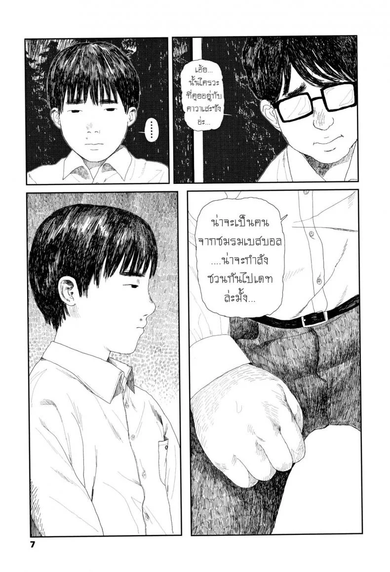 หลบฝน [Ooyoko Yamaame] Amayadori no Hito Taking Shelter From The Rain (Ochinai Ame) หน้า 5
