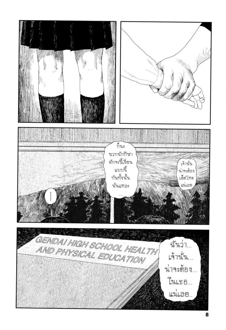 หลบฝน [Ooyoko Yamaame] Amayadori no Hito Taking Shelter From The Rain (Ochinai Ame) หน้า 6