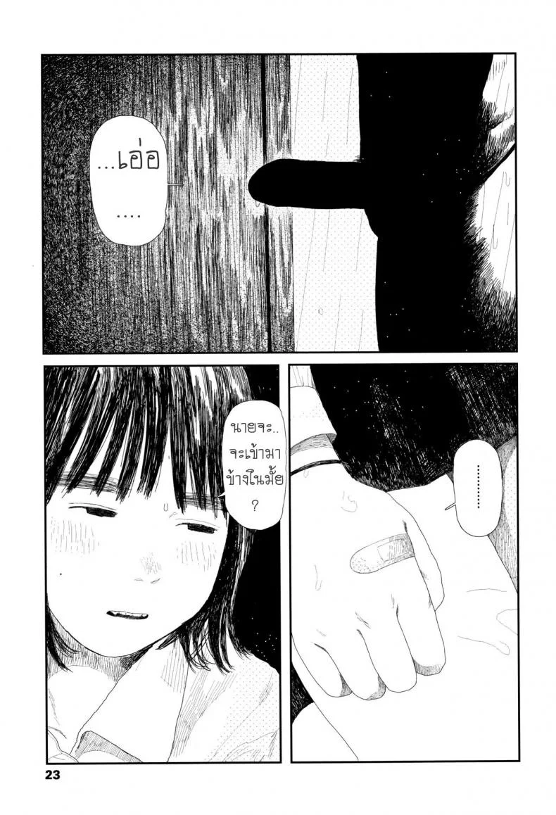 หลบฝน [Ooyoko Yamaame] Amayadori no Hito Taking Shelter From The Rain (Ochinai Ame) หน้า 21