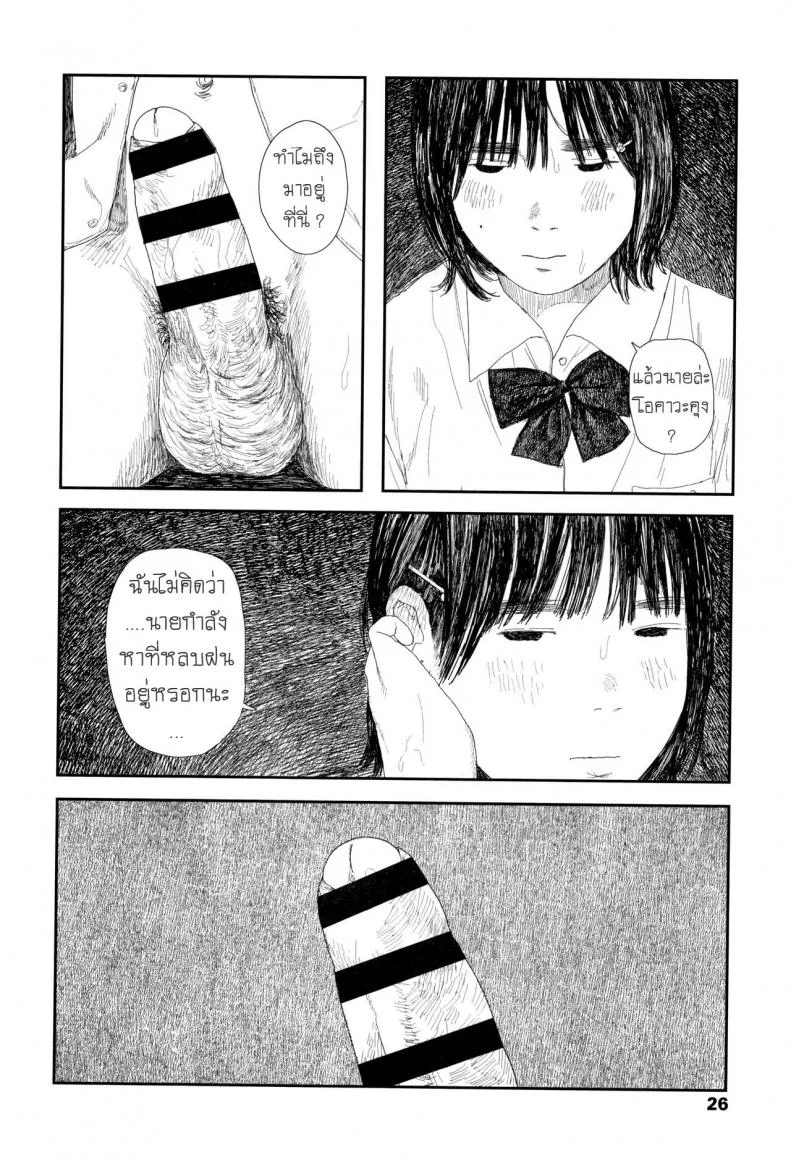 หลบฝน [Ooyoko Yamaame] Amayadori no Hito Taking Shelter From The Rain (Ochinai Ame) หน้า 24