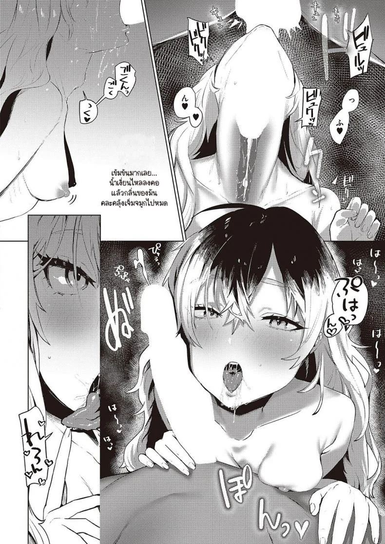 แผนอนาคต [Ushio Kiyoshi] As We Dream หน้า 4