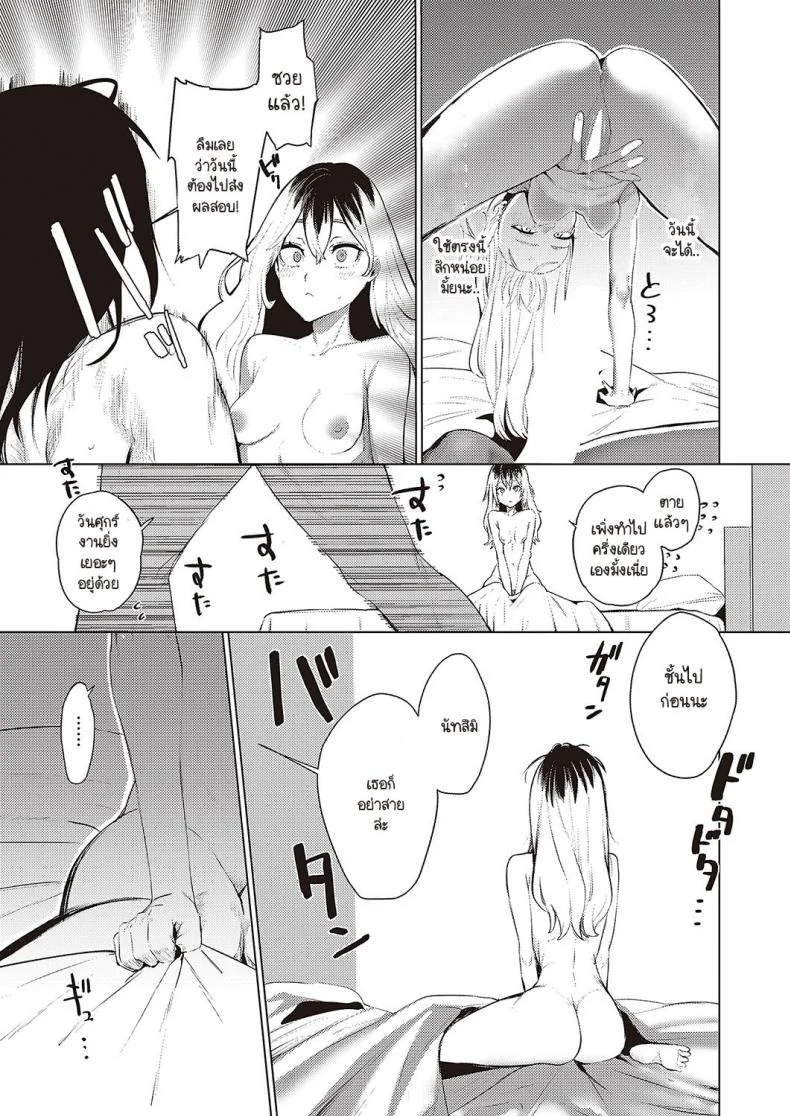 แผนอนาคต [Ushio Kiyoshi] As We Dream หน้า 5