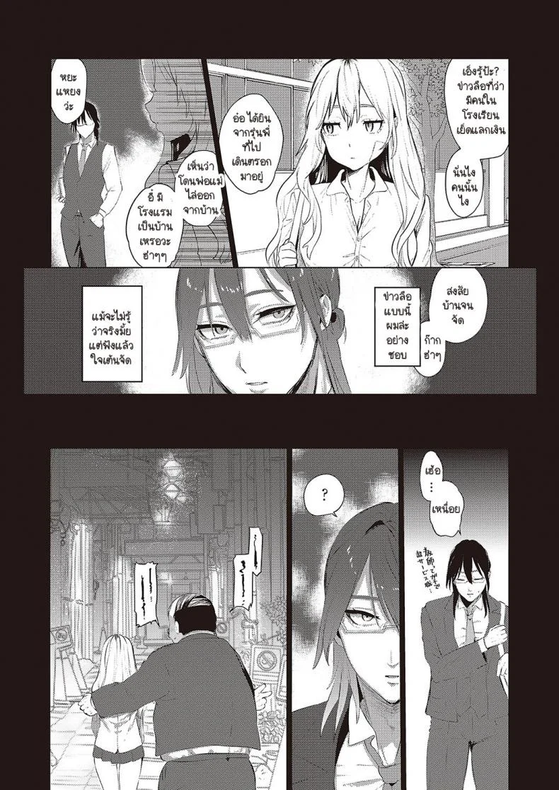 แผนอนาคต [Ushio Kiyoshi] As We Dream หน้า 6