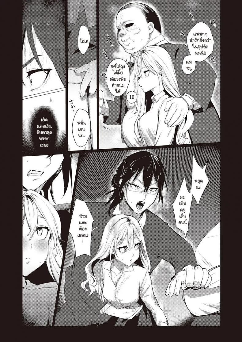 แผนอนาคต [Ushio Kiyoshi] As We Dream หน้า 7
