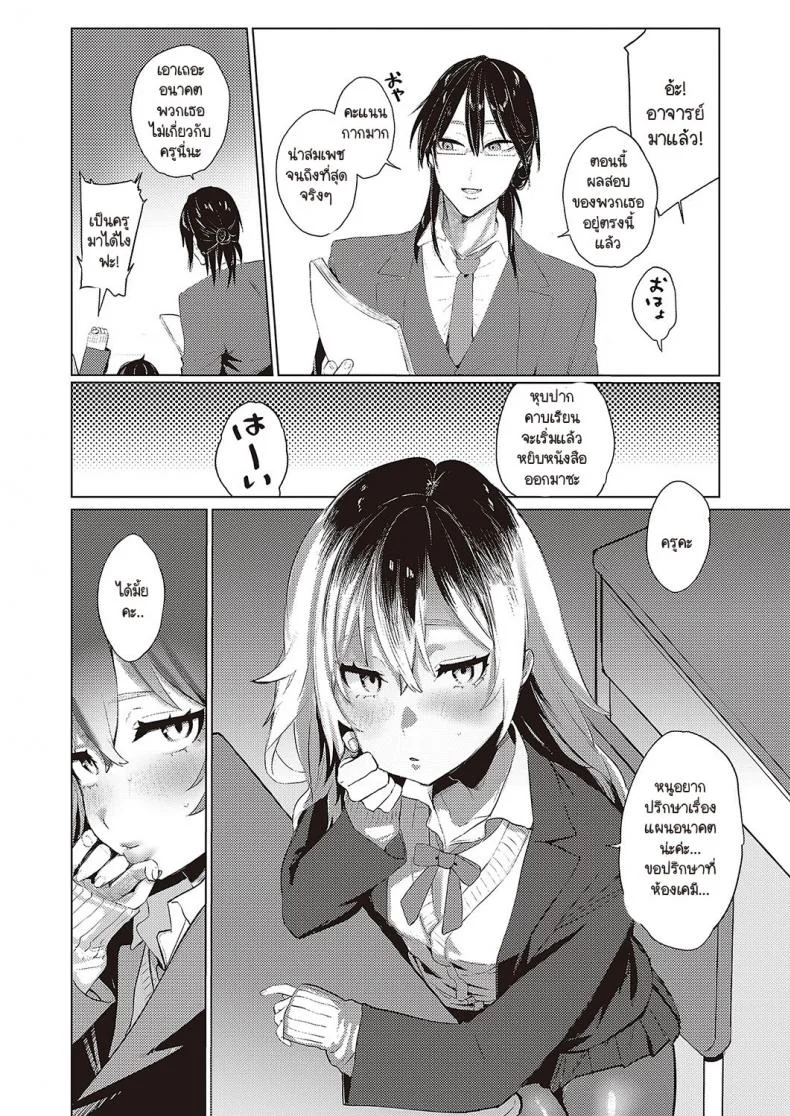 แผนอนาคต [Ushio Kiyoshi] As We Dream หน้า 9