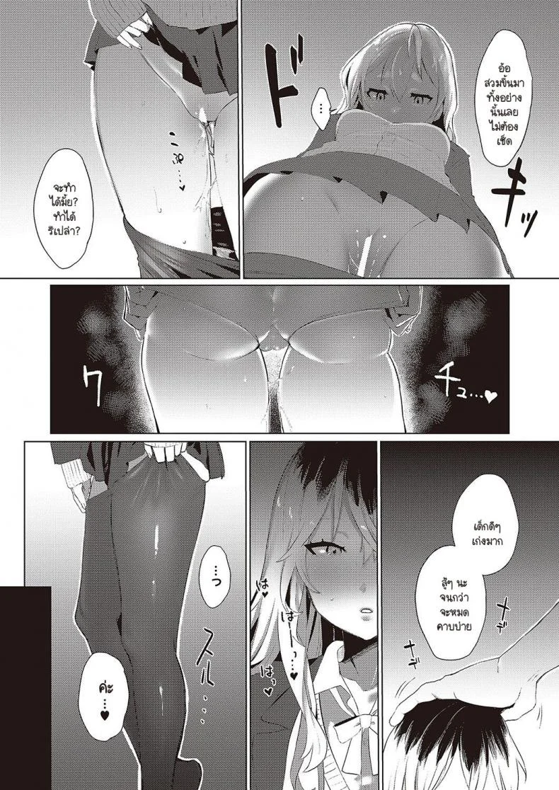 แผนอนาคต [Ushio Kiyoshi] As We Dream หน้า 13