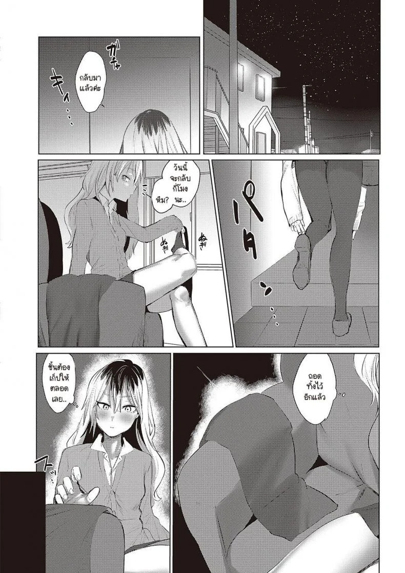 แผนอนาคต [Ushio Kiyoshi] As We Dream หน้า 14