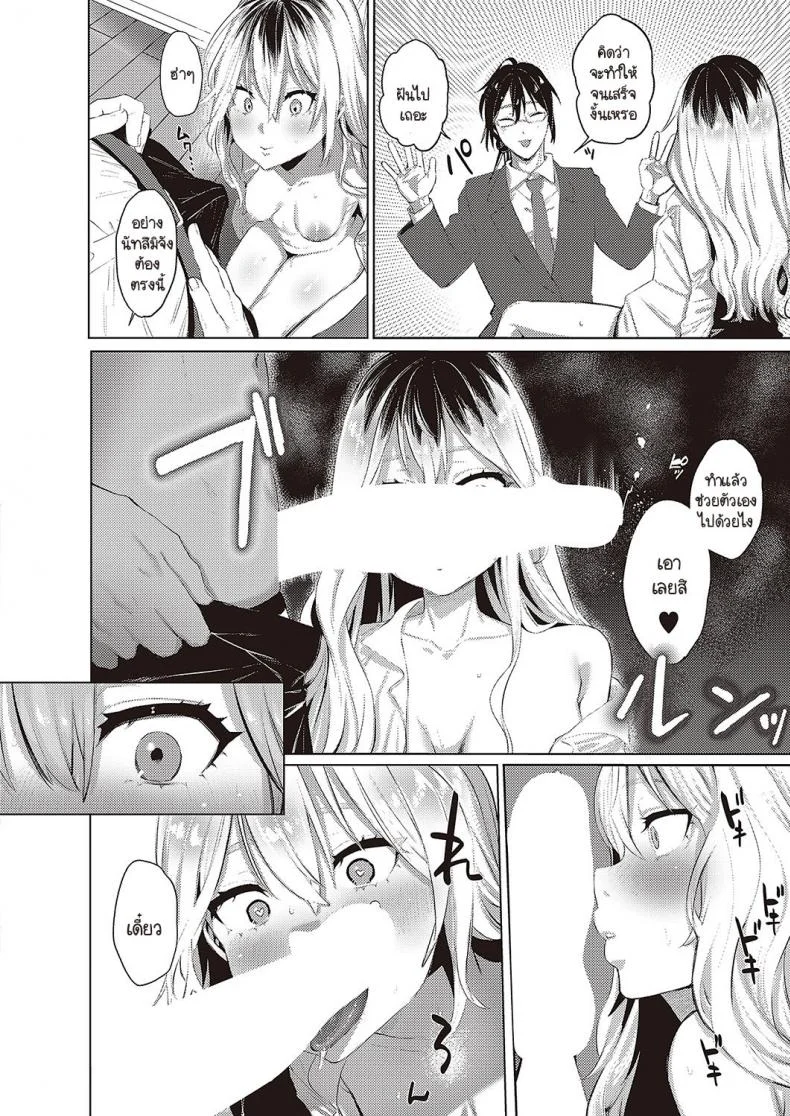 แผนอนาคต [Ushio Kiyoshi] As We Dream หน้า 18