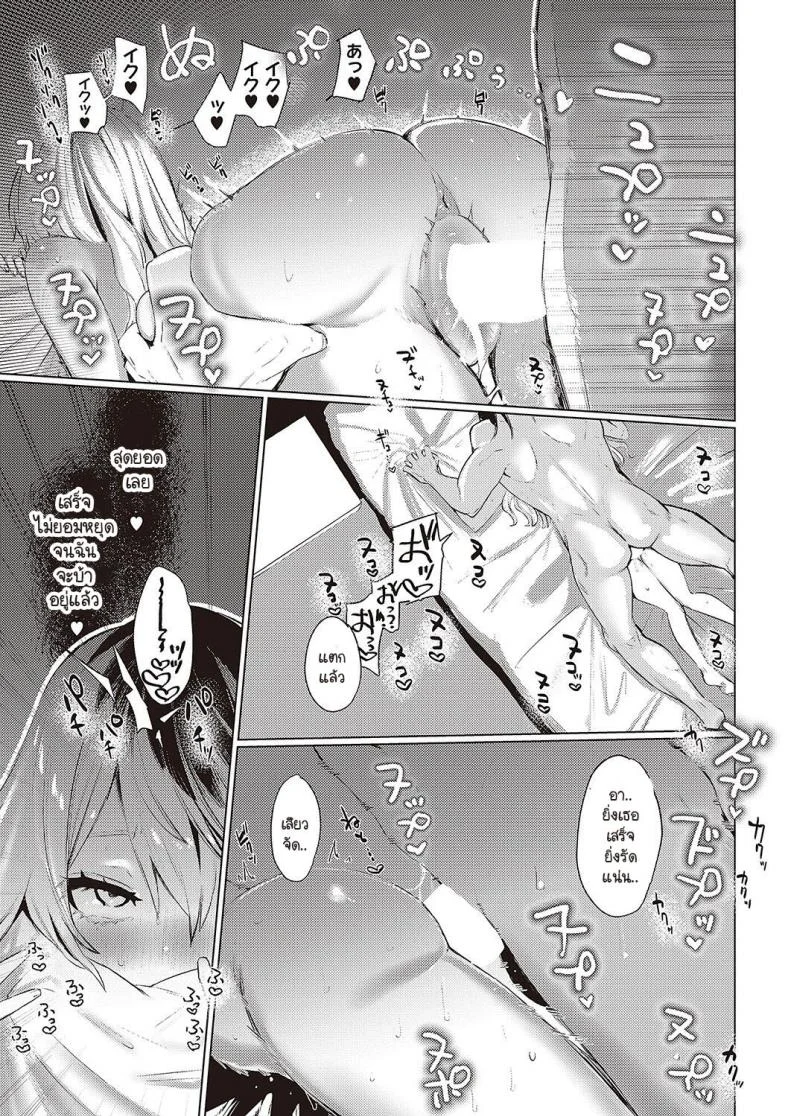 แผนอนาคต [Ushio Kiyoshi] As We Dream หน้า 23