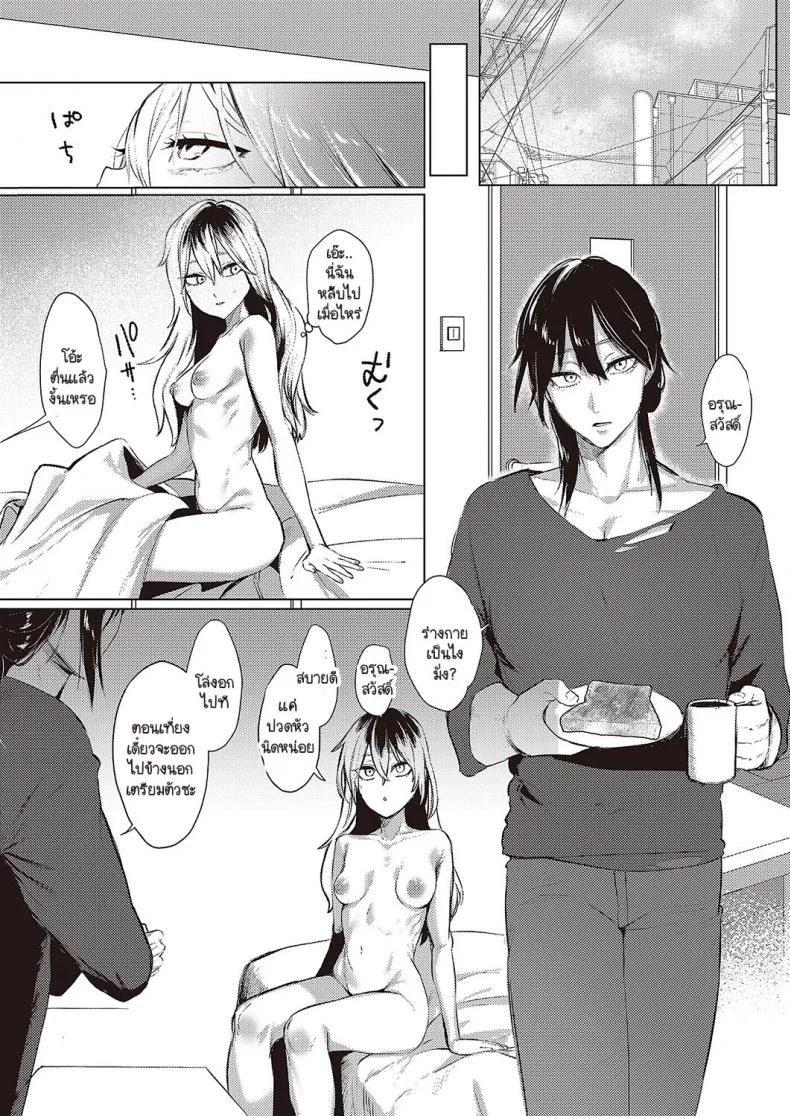 แผนอนาคต [Ushio Kiyoshi] As We Dream หน้า 29