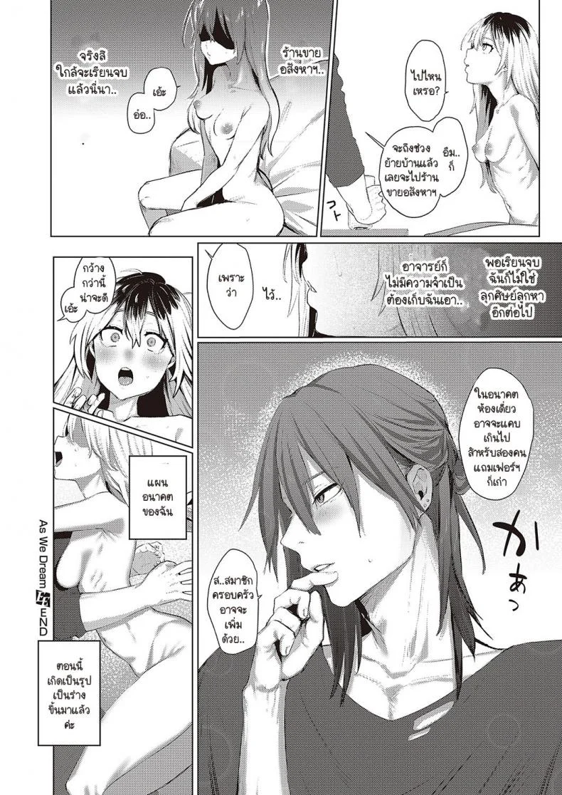 แผนอนาคต [Ushio Kiyoshi] As We Dream หน้า 30
