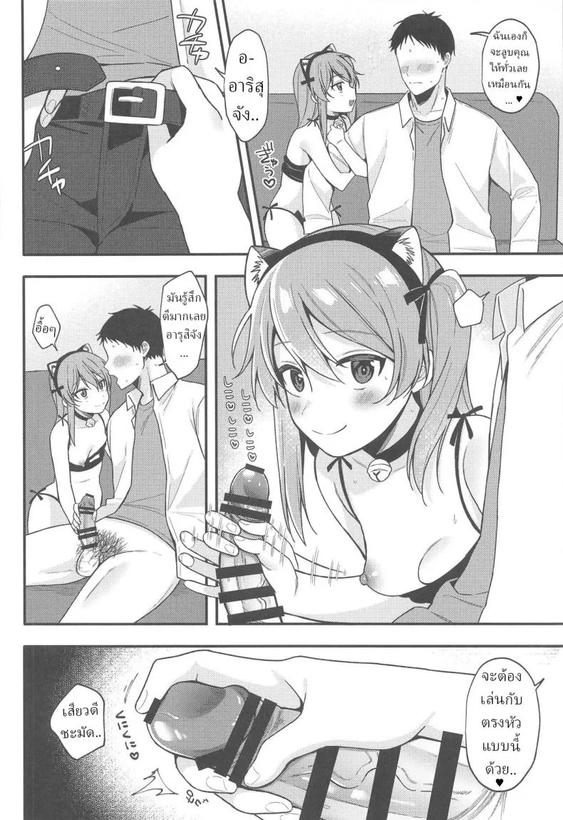 สาวน้อยอันดับ (Ruruepa) หน้า 8