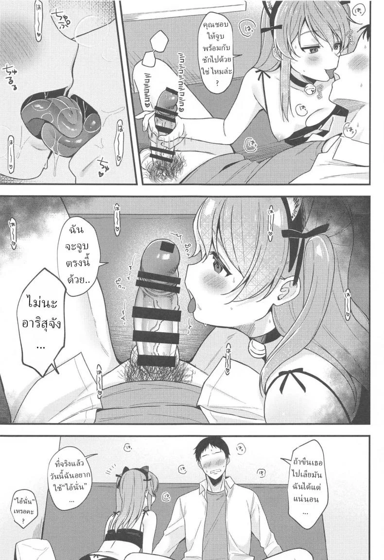 สาวน้อยอันดับ (Ruruepa) หน้า 9