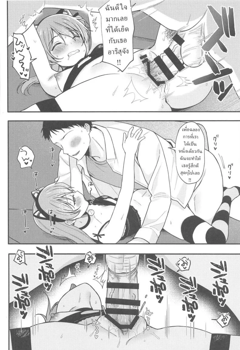สาวน้อยอันดับ (Ruruepa) หน้า 12