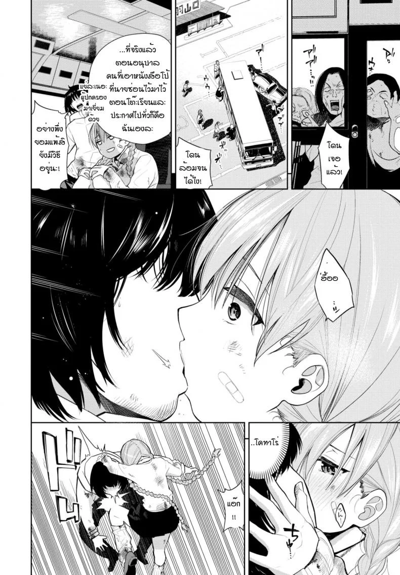 ติดเชื้อเงี่ยน ณ โลกใบใหม่ [Totoyama Keiji] Deadly Bus Stop หน้า 4
