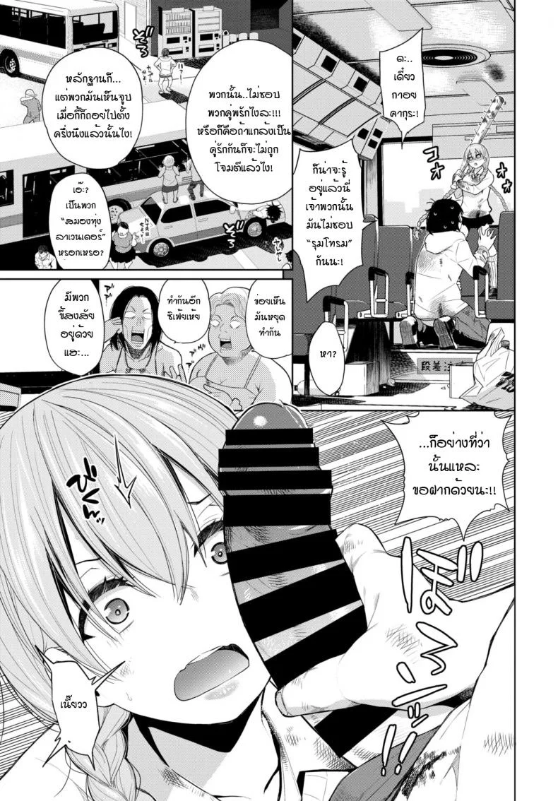 ติดเชื้อเงี่ยน ณ โลกใบใหม่ [Totoyama Keiji] Deadly Bus Stop หน้า 5