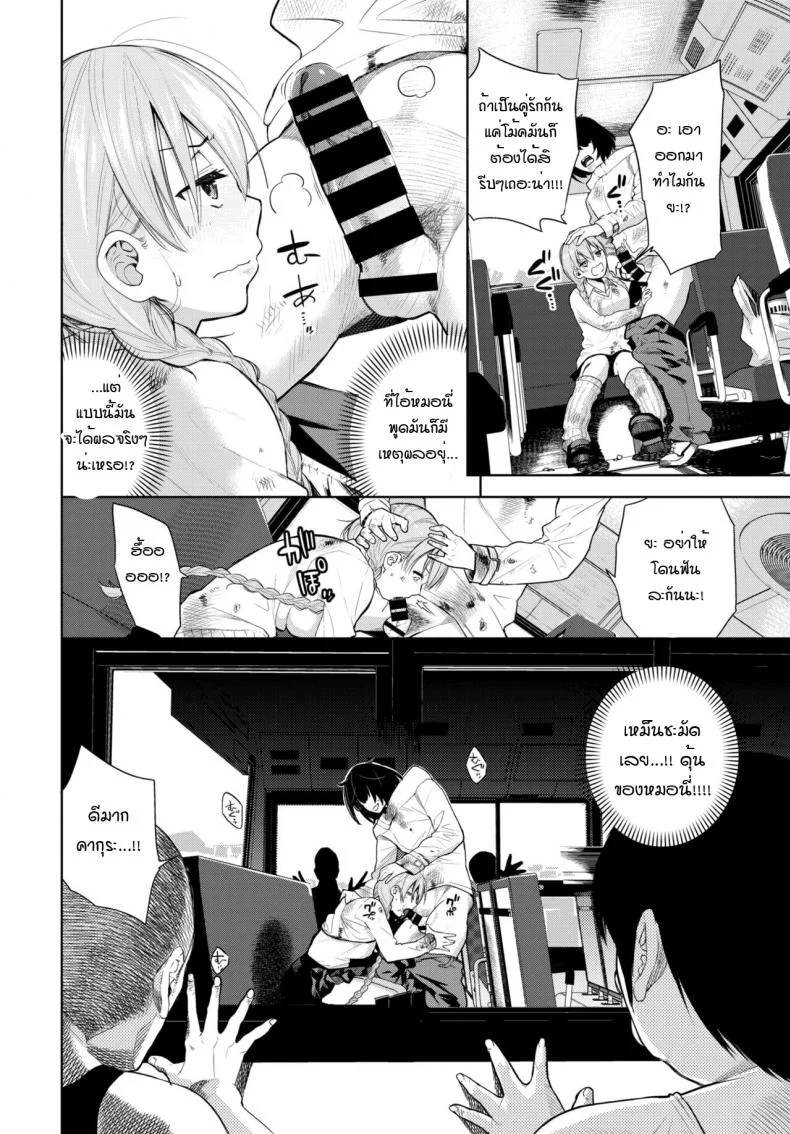 ติดเชื้อเงี่ยน ณ โลกใบใหม่ [Totoyama Keiji] Deadly Bus Stop หน้า 6