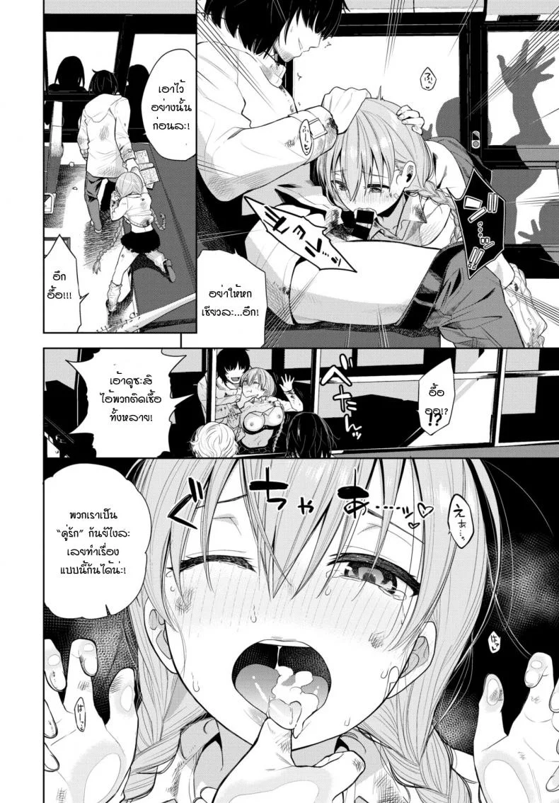 ติดเชื้อเงี่ยน ณ โลกใบใหม่ [Totoyama Keiji] Deadly Bus Stop หน้า 8