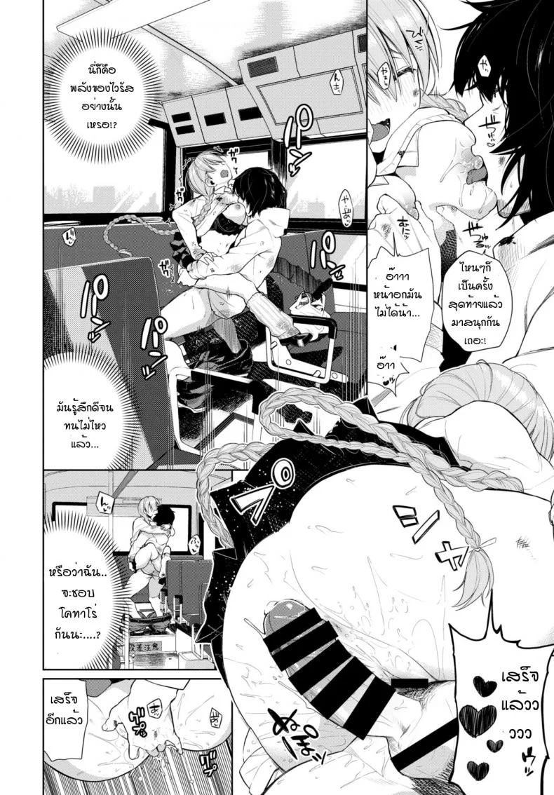 ติดเชื้อเงี่ยน ณ โลกใบใหม่ [Totoyama Keiji] Deadly Bus Stop หน้า 12