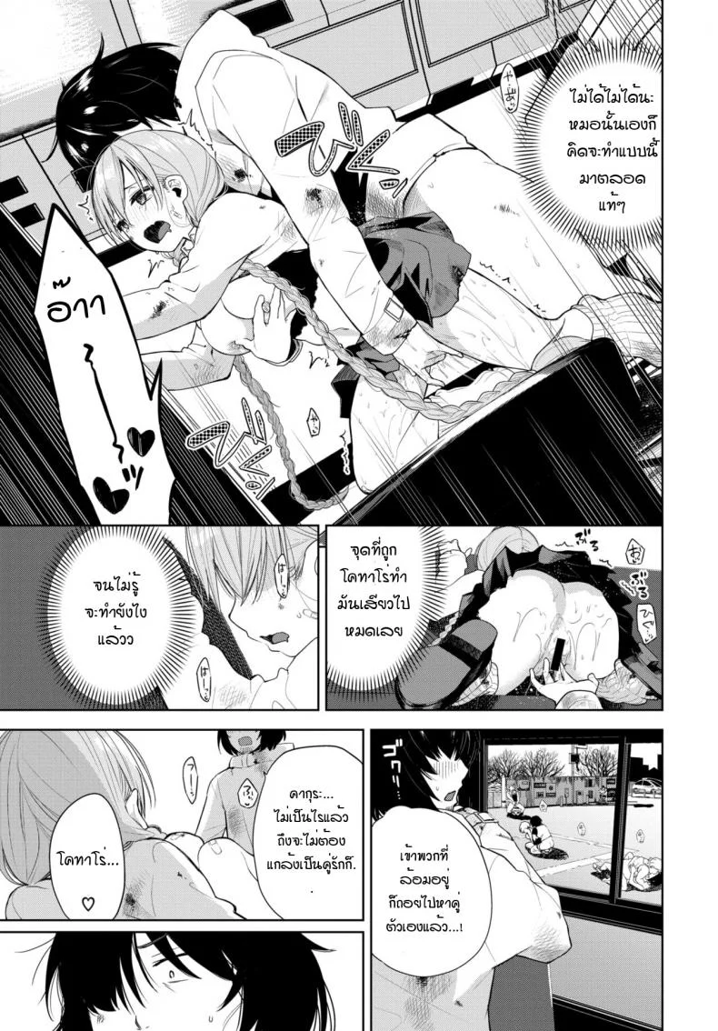 ติดเชื้อเงี่ยน ณ โลกใบใหม่ [Totoyama Keiji] Deadly Bus Stop หน้า 13