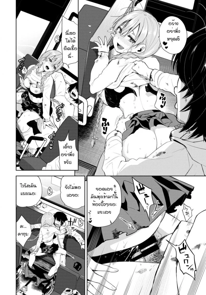 ติดเชื้อเงี่ยน ณ โลกใบใหม่ [Totoyama Keiji] Deadly Bus Stop หน้า 16