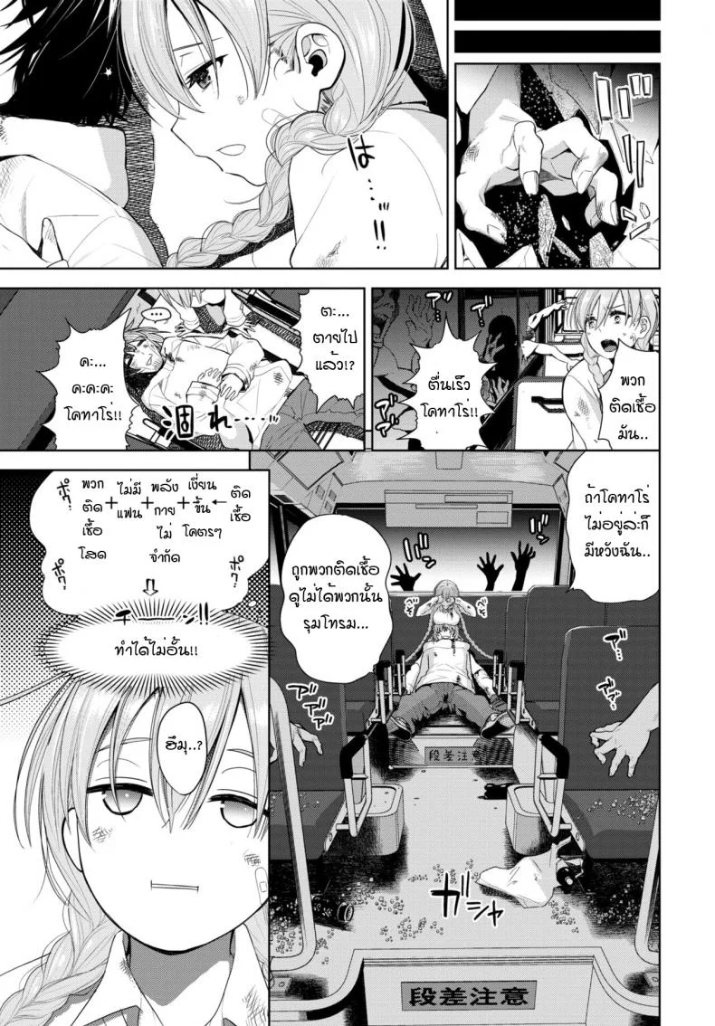 ติดเชื้อเงี่ยน ณ โลกใบใหม่ [Totoyama Keiji] Deadly Bus Stop หน้า 19
