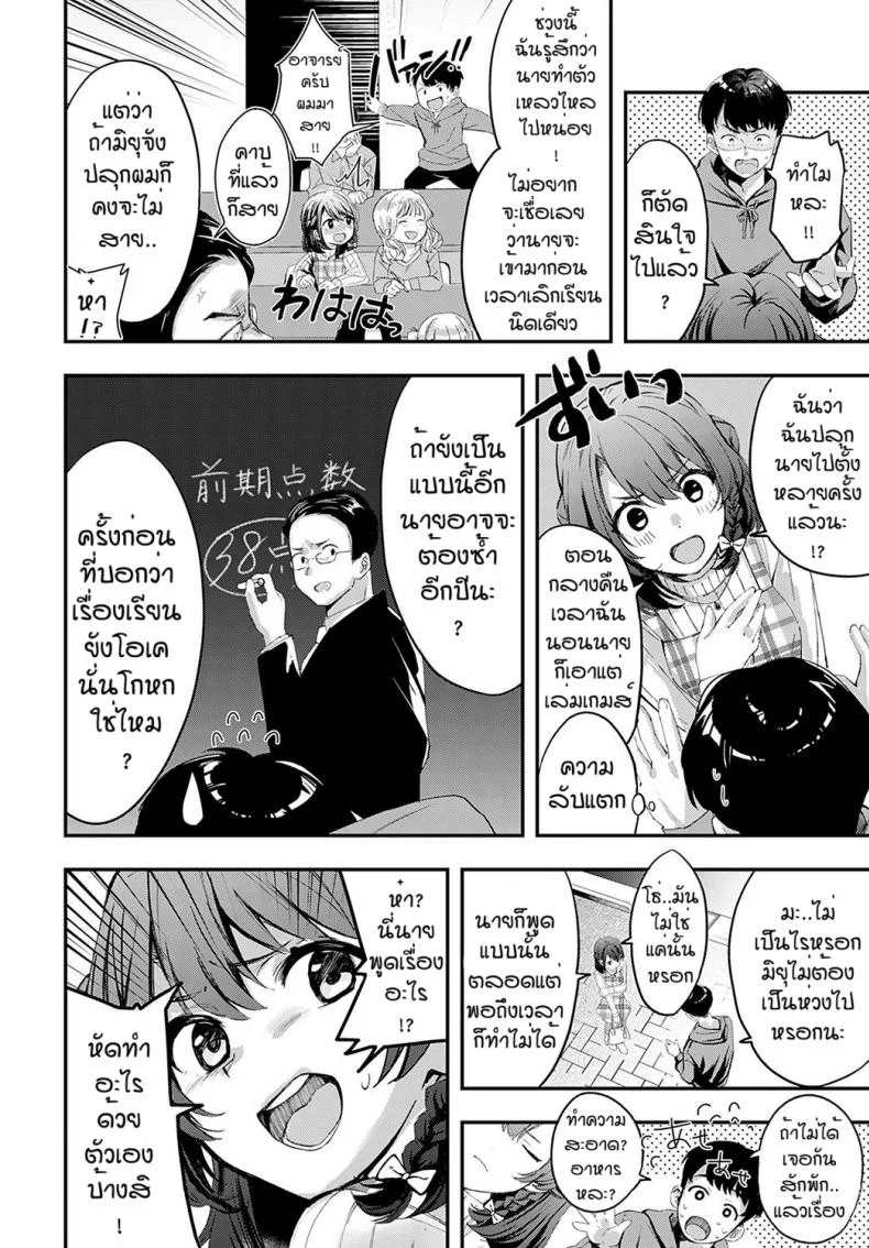 เธอที่ทำให้ผมดีขึ้น [Naminori kamome] Namayeke  kappurubai หน้า 4