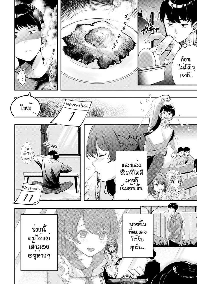 เธอที่ทำให้ผมดีขึ้น [Naminori kamome] Namayeke  kappurubai หน้า 6