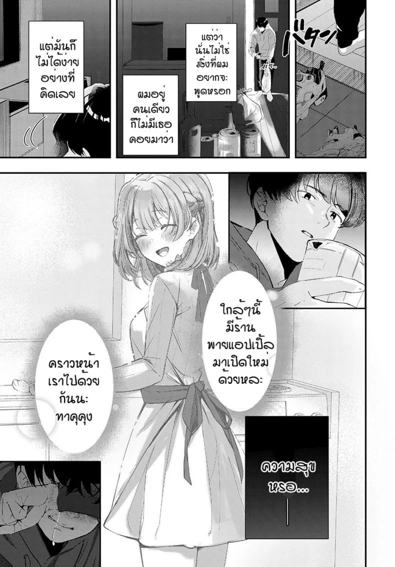 เธอที่ทำให้ผมดีขึ้น [Naminori kamome] Namayeke  kappurubai หน้า 7