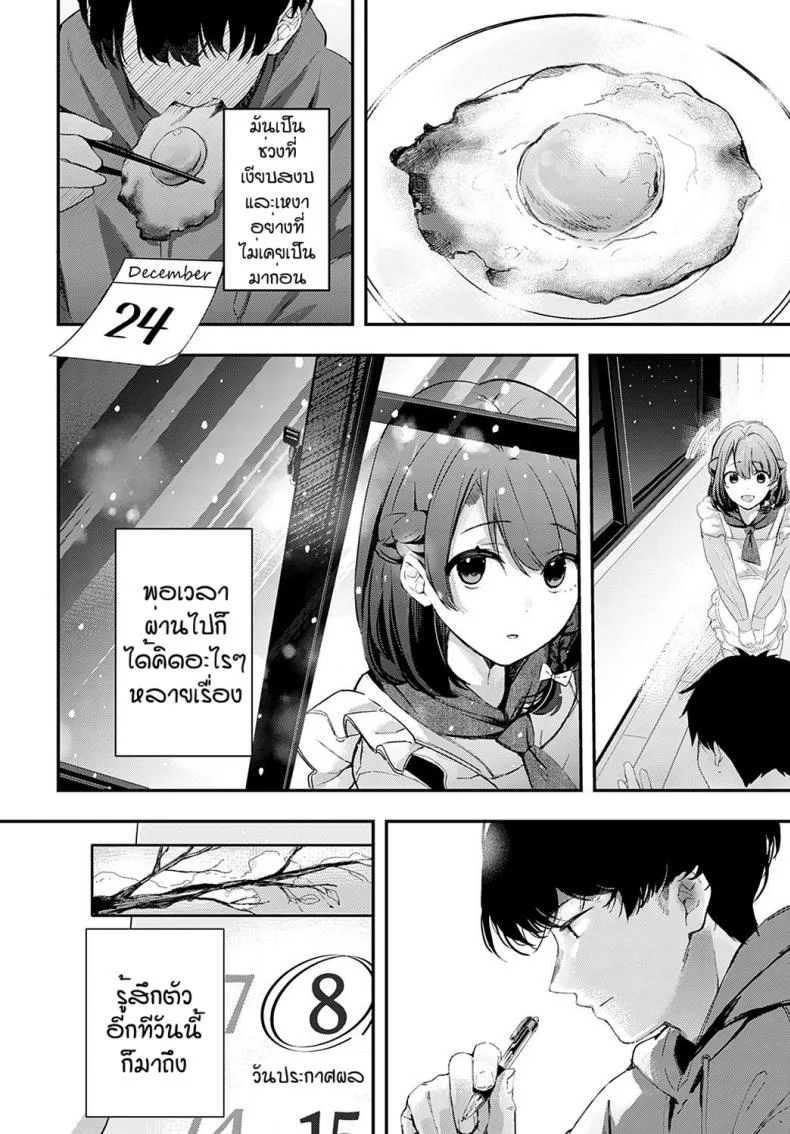 เธอที่ทำให้ผมดีขึ้น [Naminori kamome] Namayeke  kappurubai หน้า 8