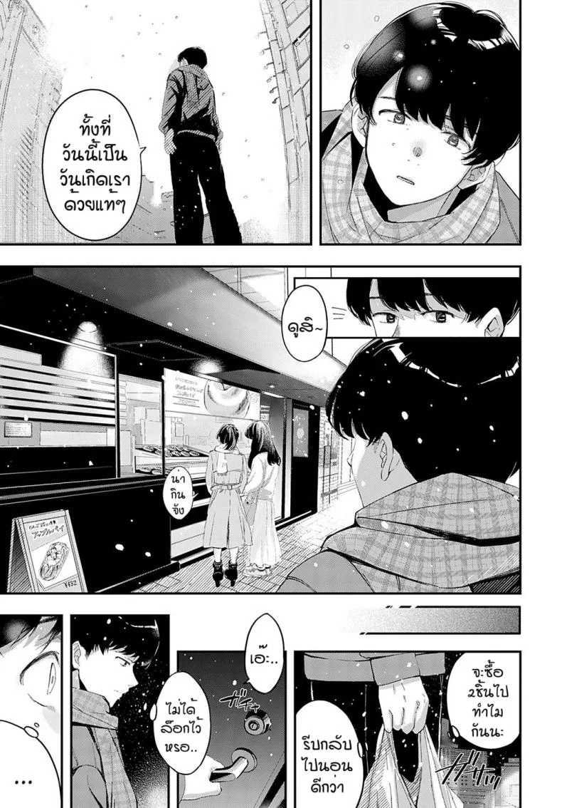 เธอที่ทำให้ผมดีขึ้น [Naminori kamome] Namayeke  kappurubai หน้า 11