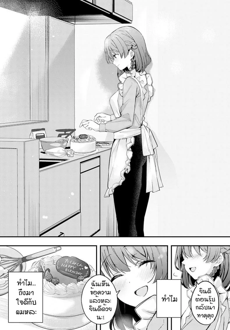 เธอที่ทำให้ผมดีขึ้น [Naminori kamome] Namayeke  kappurubai หน้า 12