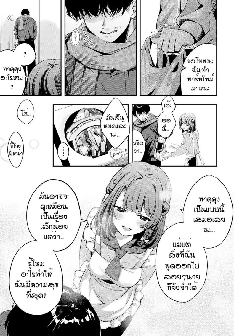 เธอที่ทำให้ผมดีขึ้น [Naminori kamome] Namayeke  kappurubai หน้า 13