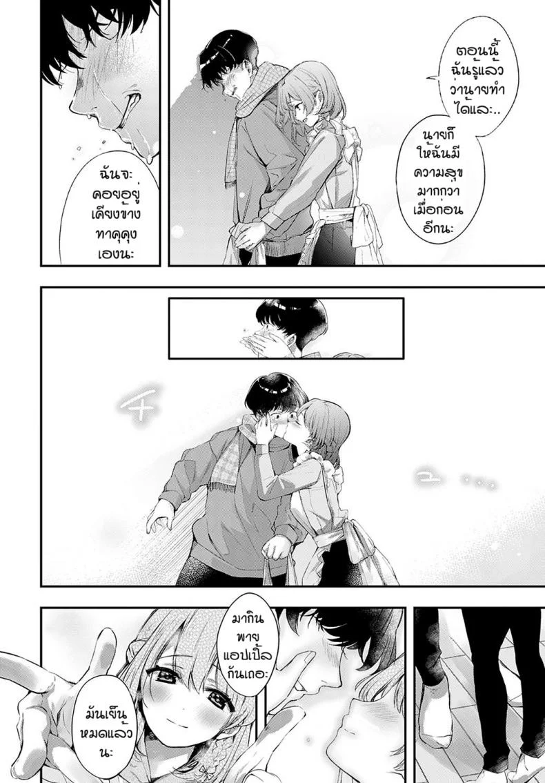 เธอที่ทำให้ผมดีขึ้น [Naminori kamome] Namayeke  kappurubai หน้า 14