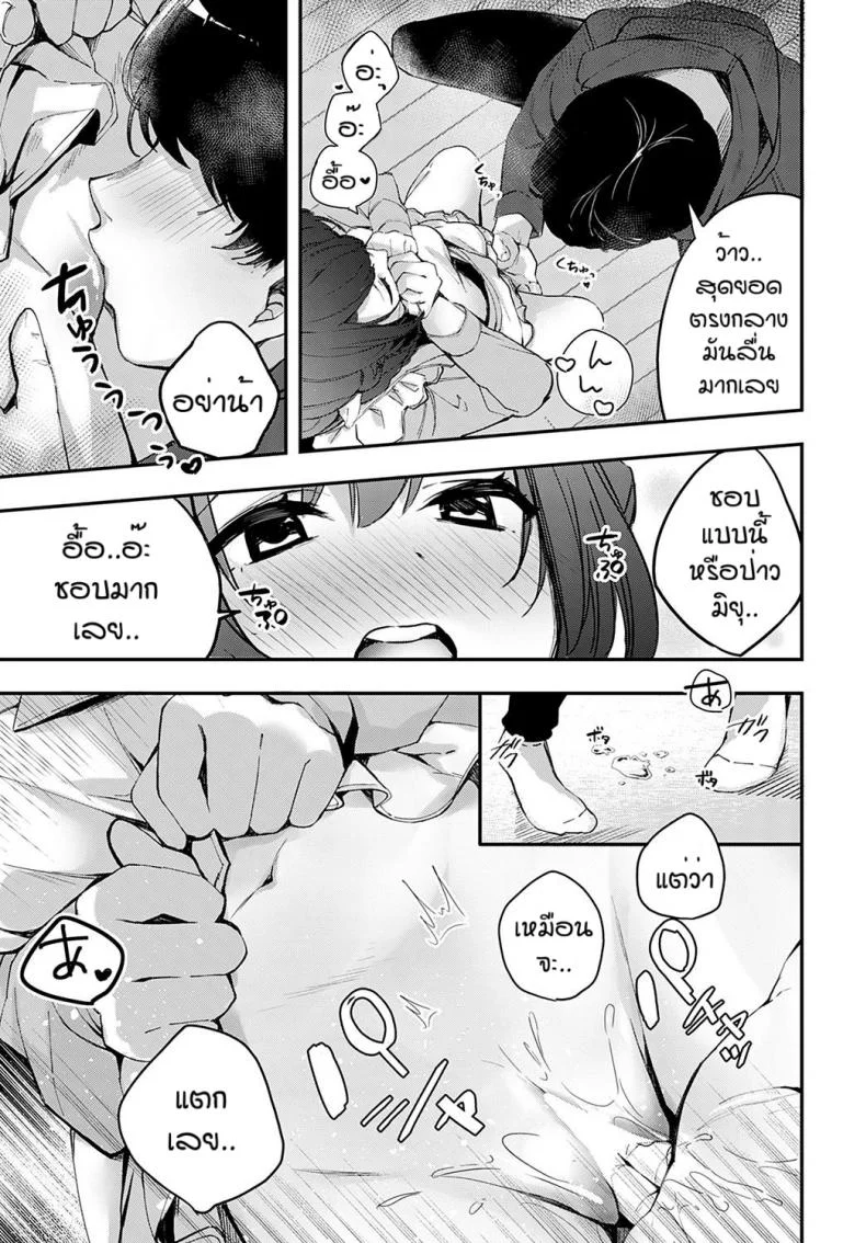 เธอที่ทำให้ผมดีขึ้น [Naminori kamome] Namayeke  kappurubai หน้า 17