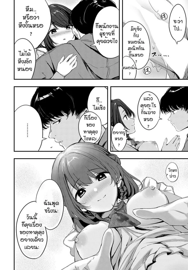 เธอที่ทำให้ผมดีขึ้น [Naminori kamome] Namayeke  kappurubai หน้า 24