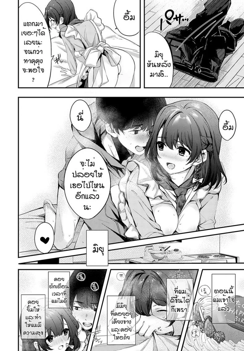 เธอที่ทำให้ผมดีขึ้น [Naminori kamome] Namayeke  kappurubai หน้า 26
