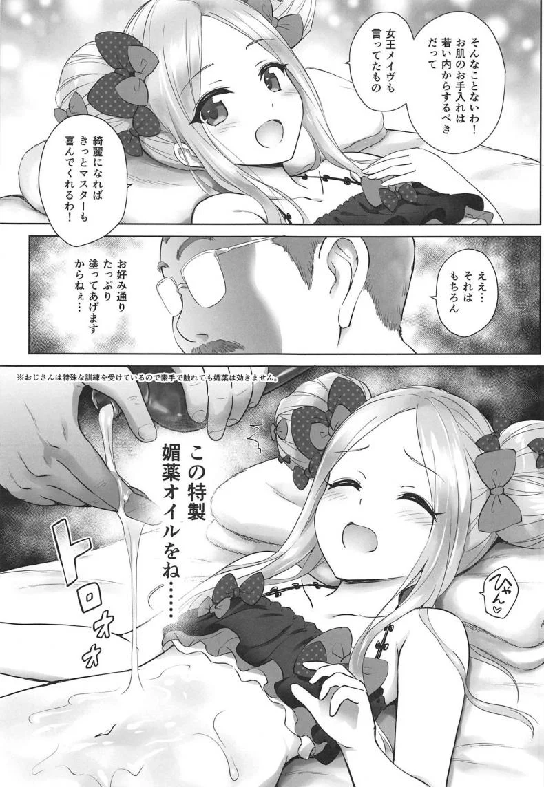 (C95) [54BURGER (Marugoshi)] Chaldea Loli Massage (Fate/Grand Order) หน้า 4