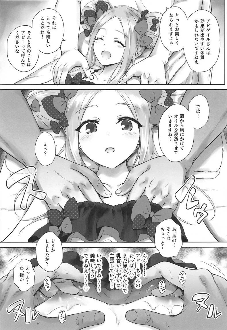 (C95) [54BURGER (Marugoshi)] Chaldea Loli Massage (Fate/Grand Order) หน้า 6