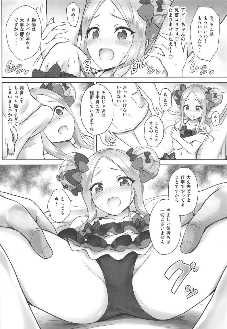 (C95) [54BURGER (Marugoshi)] Chaldea Loli Massage (Fate/Grand Order) หน้า 7