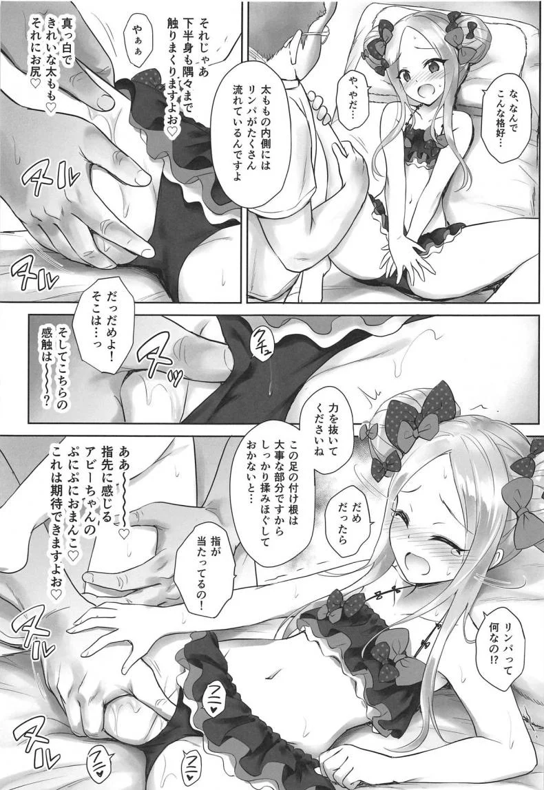 (C95) [54BURGER (Marugoshi)] Chaldea Loli Massage (Fate/Grand Order) หน้า 8