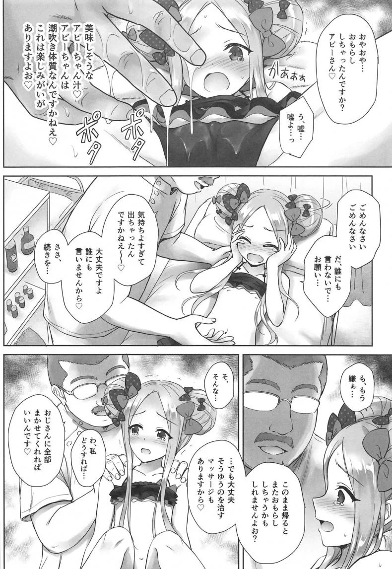 (C95) [54BURGER (Marugoshi)] Chaldea Loli Massage (Fate/Grand Order) หน้า 13
