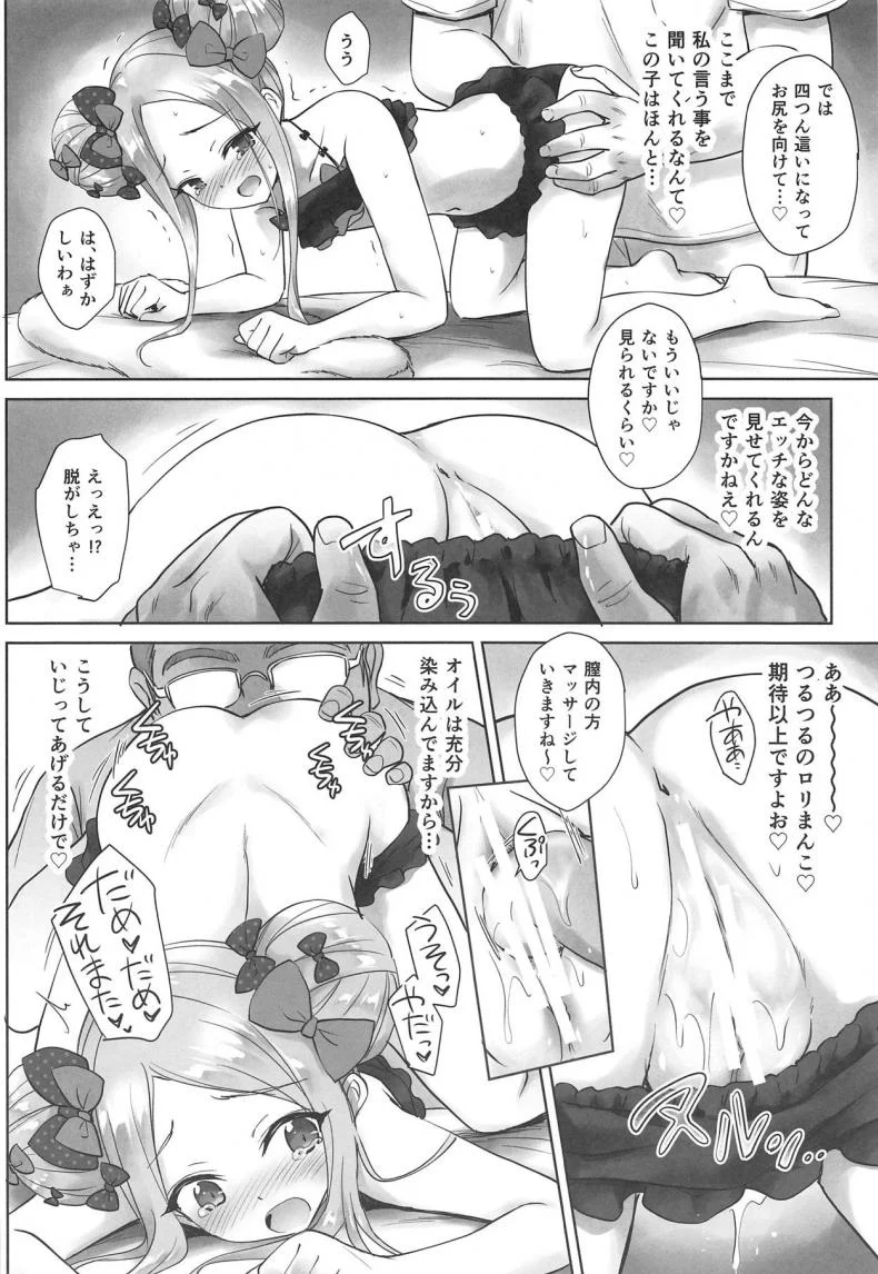 (C95) [54BURGER (Marugoshi)] Chaldea Loli Massage (Fate/Grand Order) หน้า 15